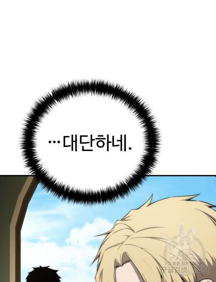 별을 품은 소드마스터 18화 37
