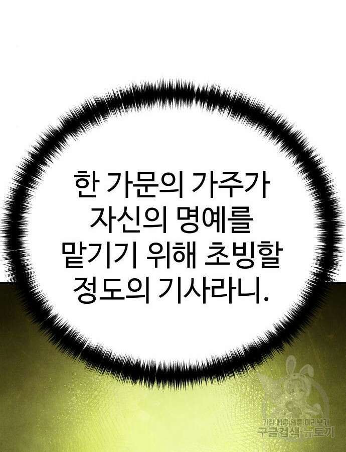 별을 품은 소드마스터 18화 39