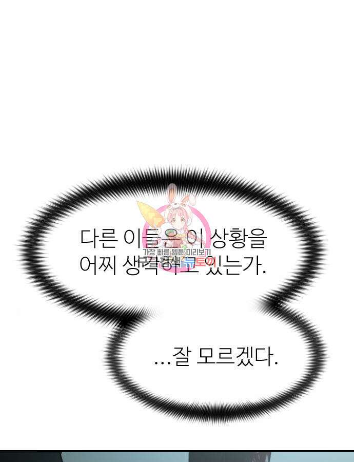 화산귀환 100화 1