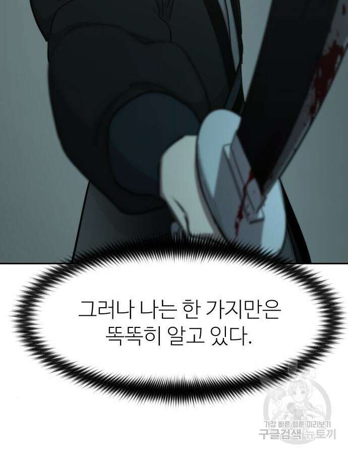 화산귀환 100화 4