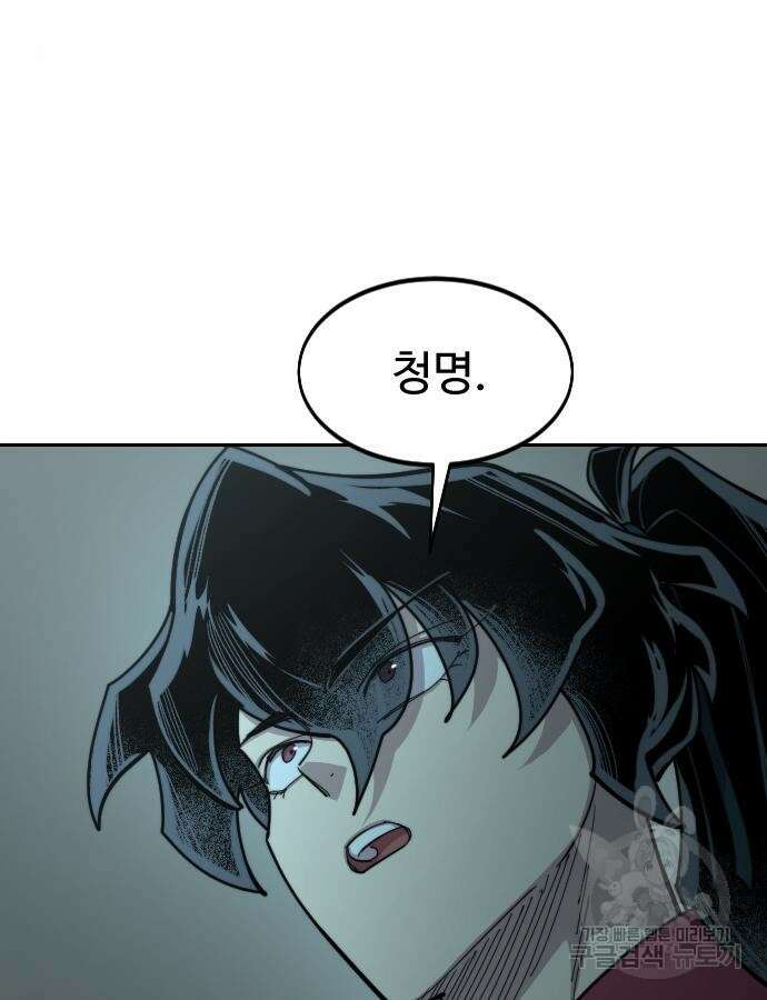 화산귀환 100화 5