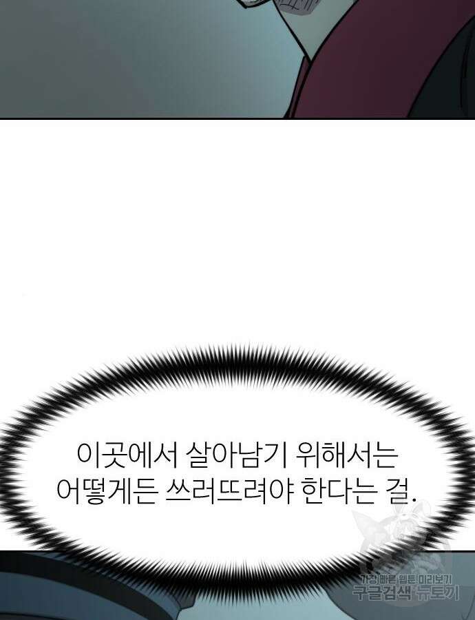화산귀환 100화 6