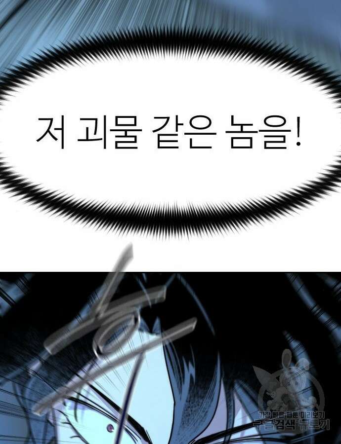 화산귀환 100화 14