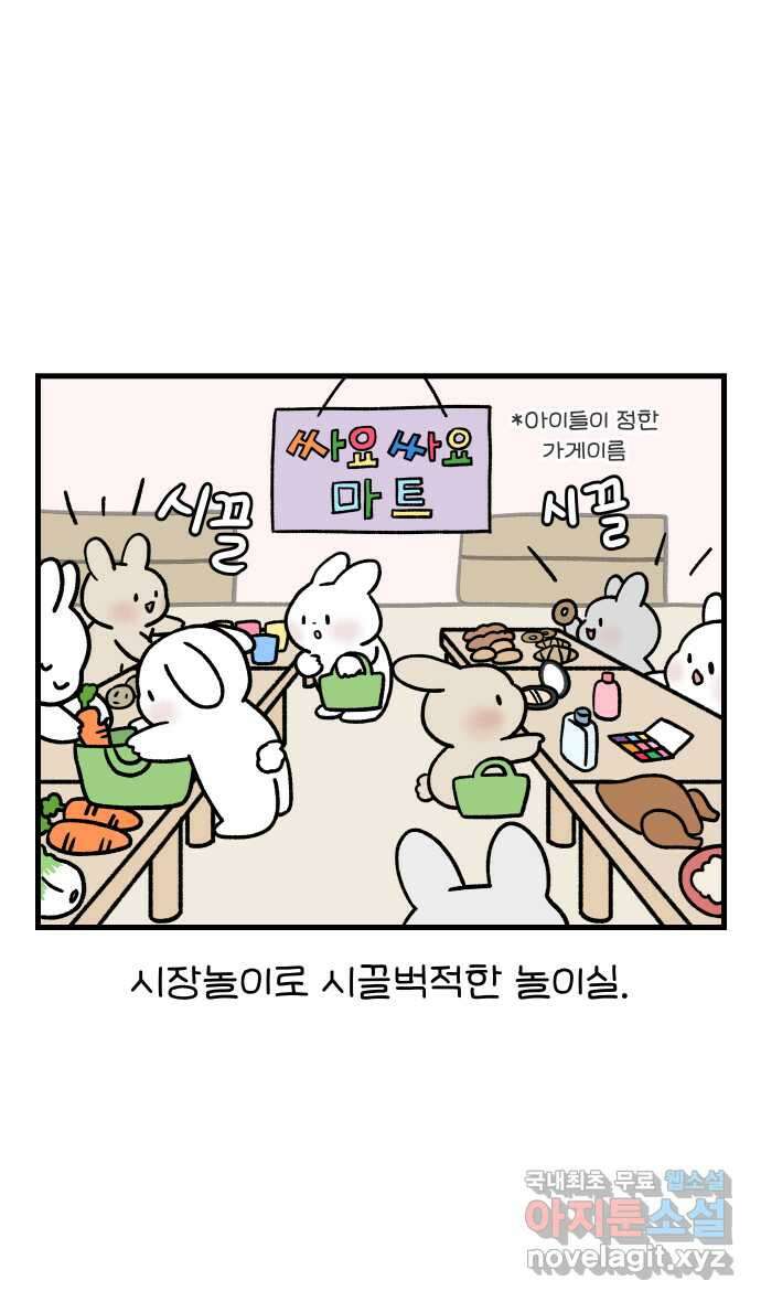 어린이집 다니는 구나 12화. 마음의 거리 1