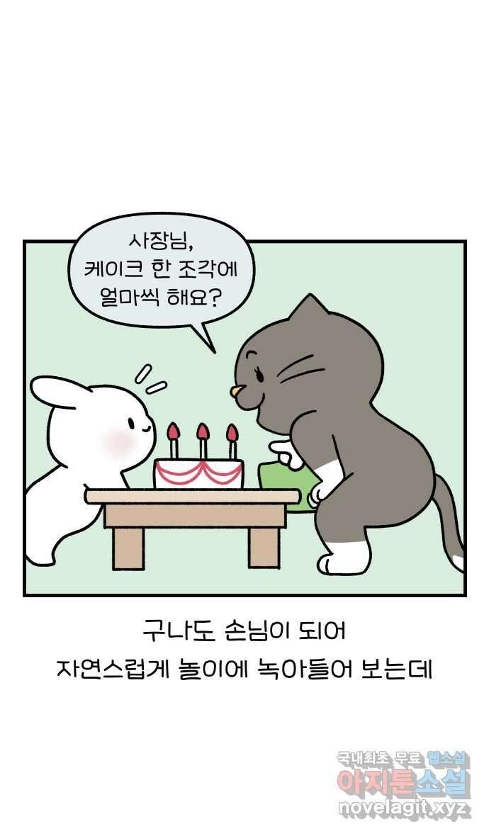 어린이집 다니는 구나 12화. 마음의 거리 3
