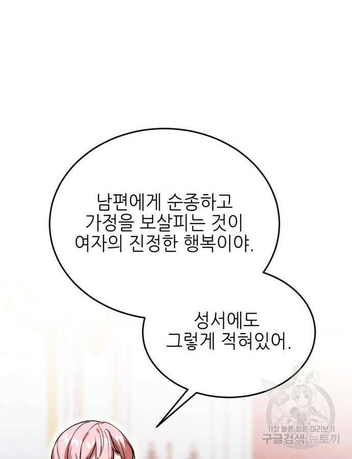 시한부 황후의 나쁜 짓 3화 3