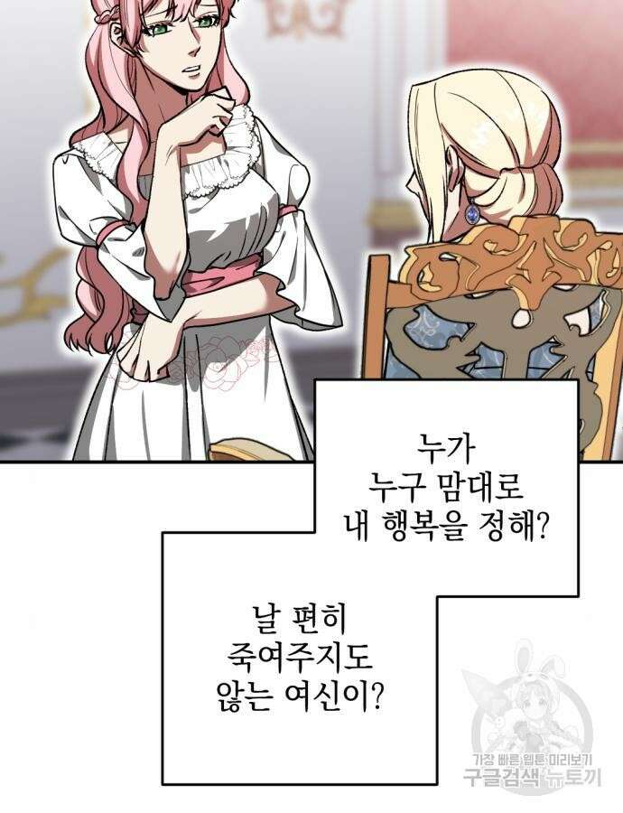 시한부 황후의 나쁜 짓 3화 4
