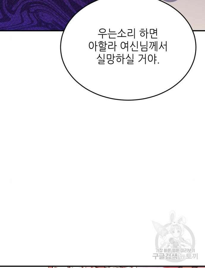시한부 황후의 나쁜 짓 3화 8