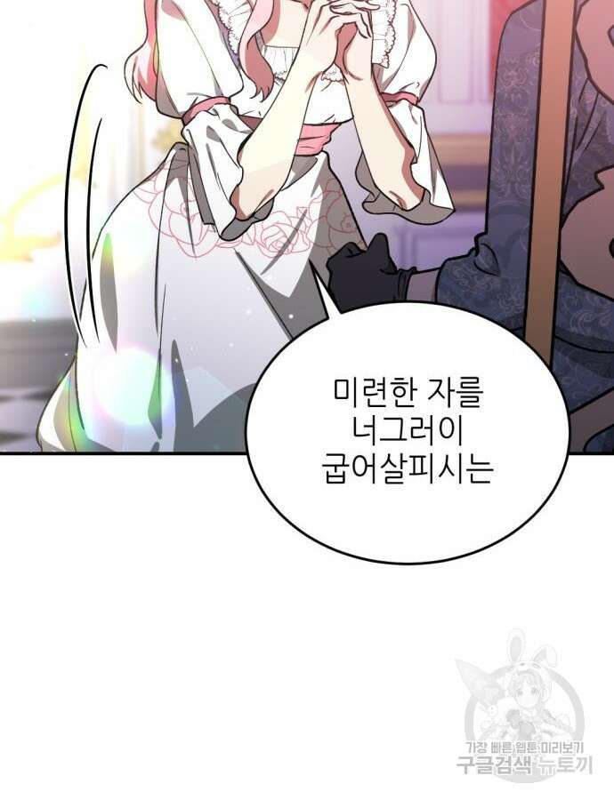시한부 황후의 나쁜 짓 3화 9