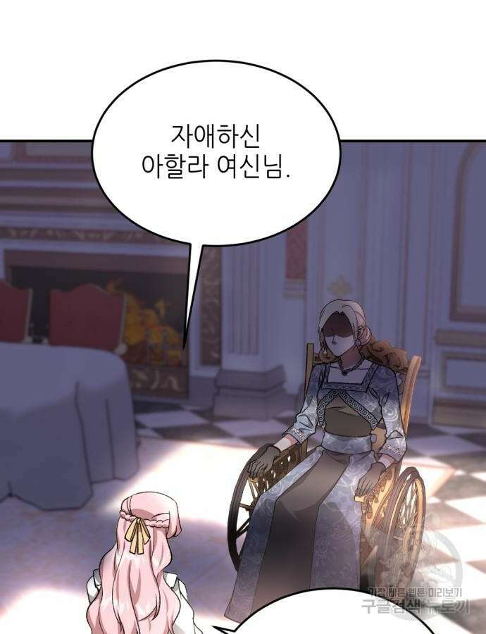 시한부 황후의 나쁜 짓 3화 10
