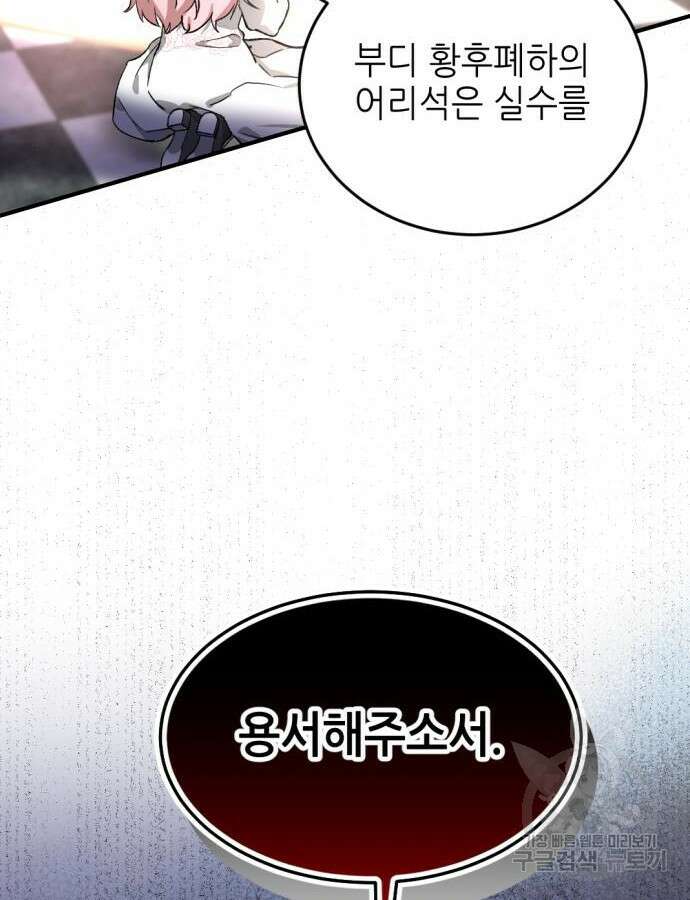 시한부 황후의 나쁜 짓 3화 11