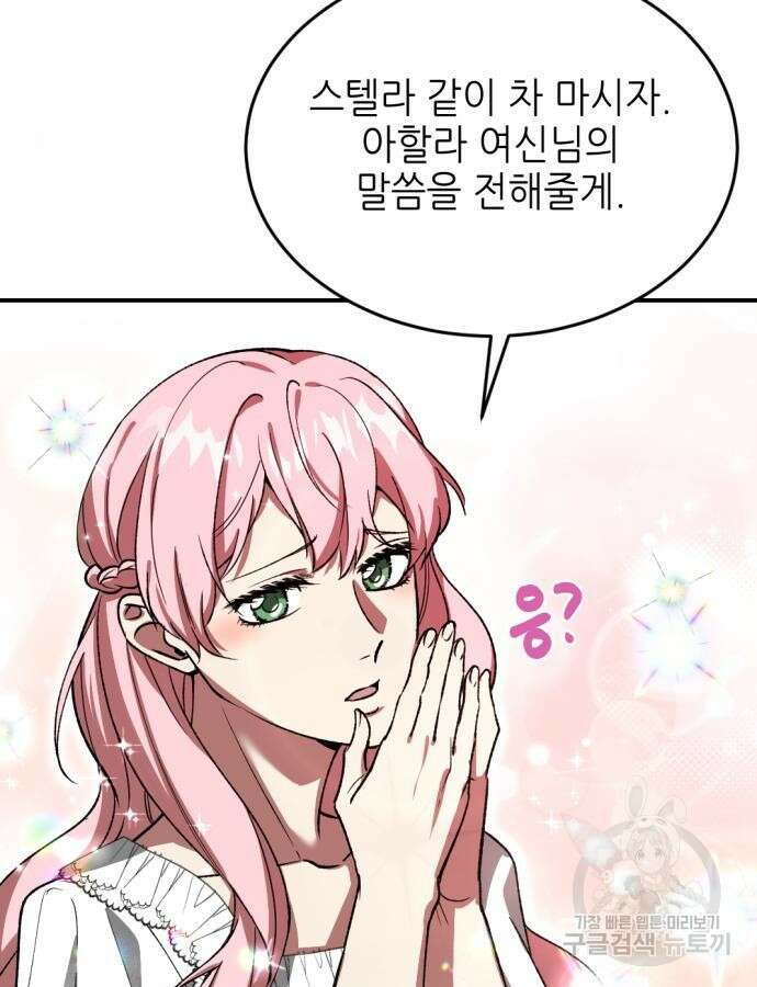시한부 황후의 나쁜 짓 3화 16