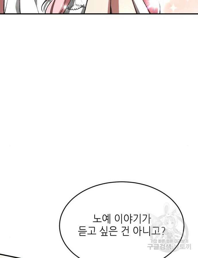 시한부 황후의 나쁜 짓 3화 17