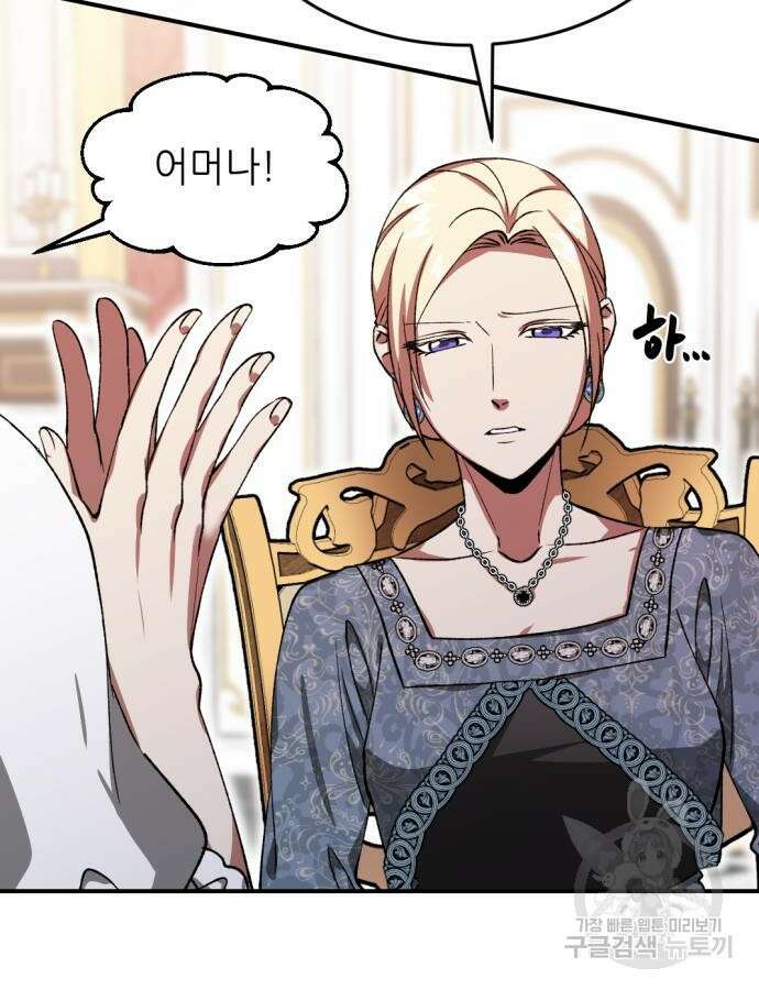 시한부 황후의 나쁜 짓 3화 18