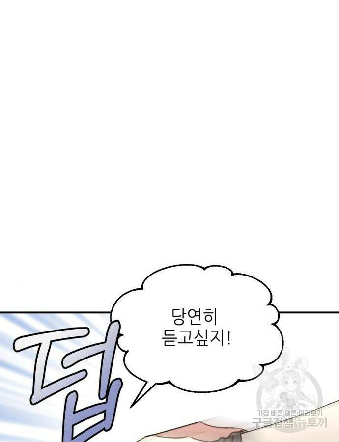 시한부 황후의 나쁜 짓 3화 19