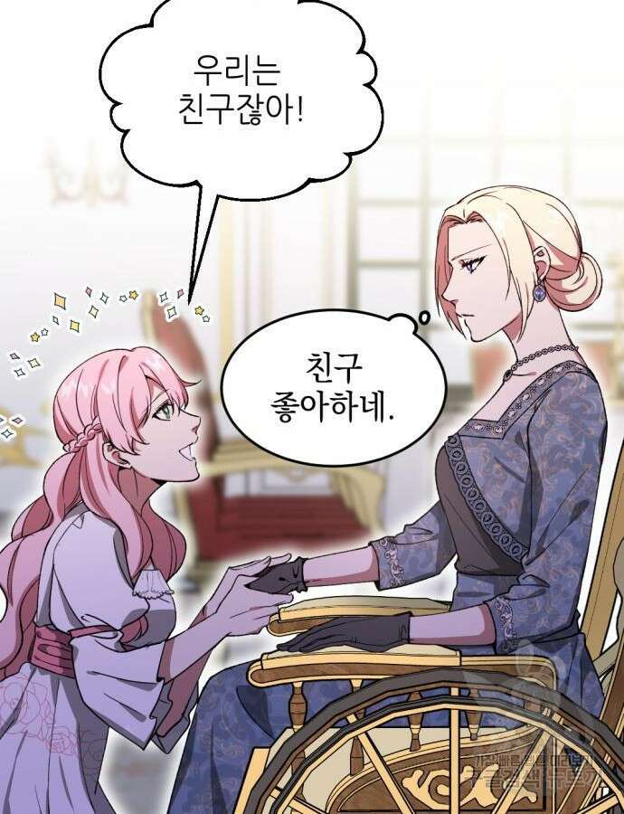 시한부 황후의 나쁜 짓 3화 21