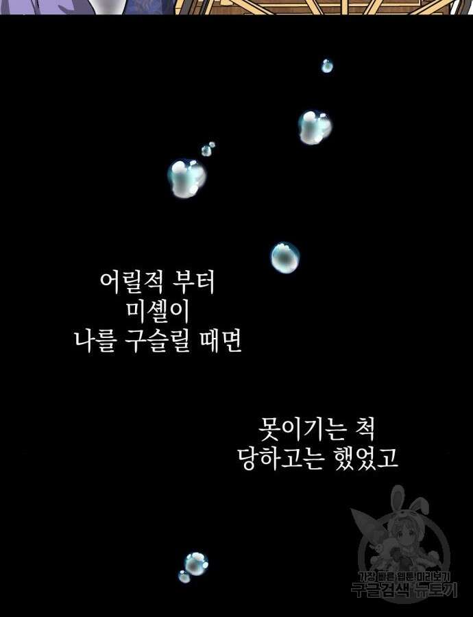 시한부 황후의 나쁜 짓 3화 22