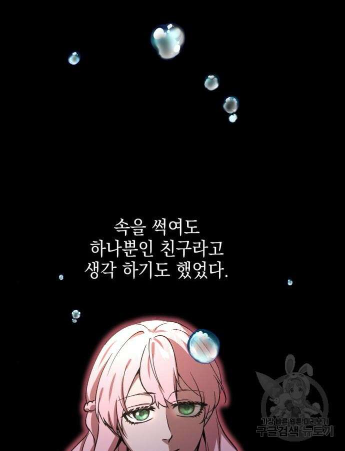 시한부 황후의 나쁜 짓 3화 23