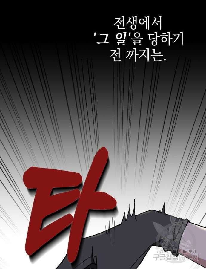 시한부 황후의 나쁜 짓 3화 26