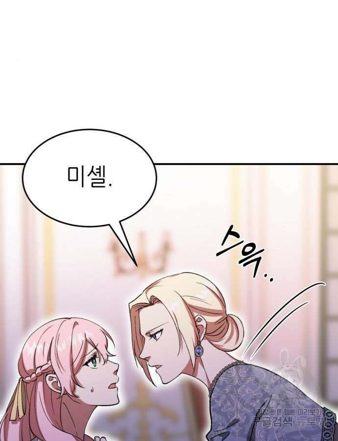 시한부 황후의 나쁜 짓 3화 29