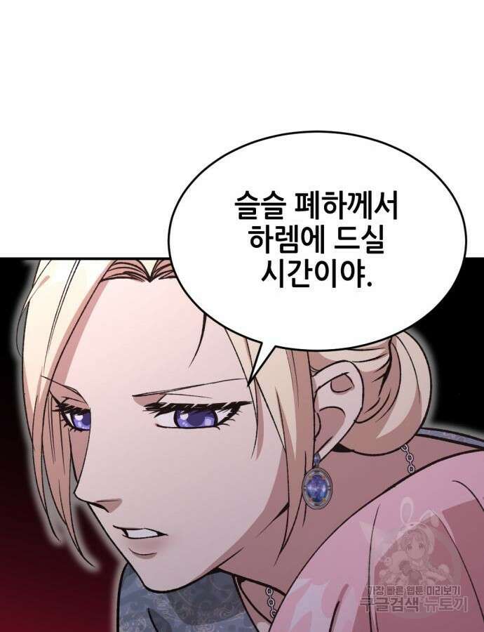 시한부 황후의 나쁜 짓 3화 31
