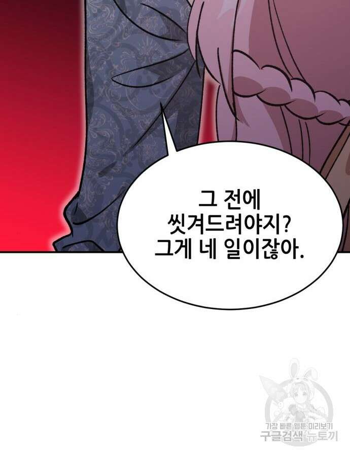 시한부 황후의 나쁜 짓 3화 32
