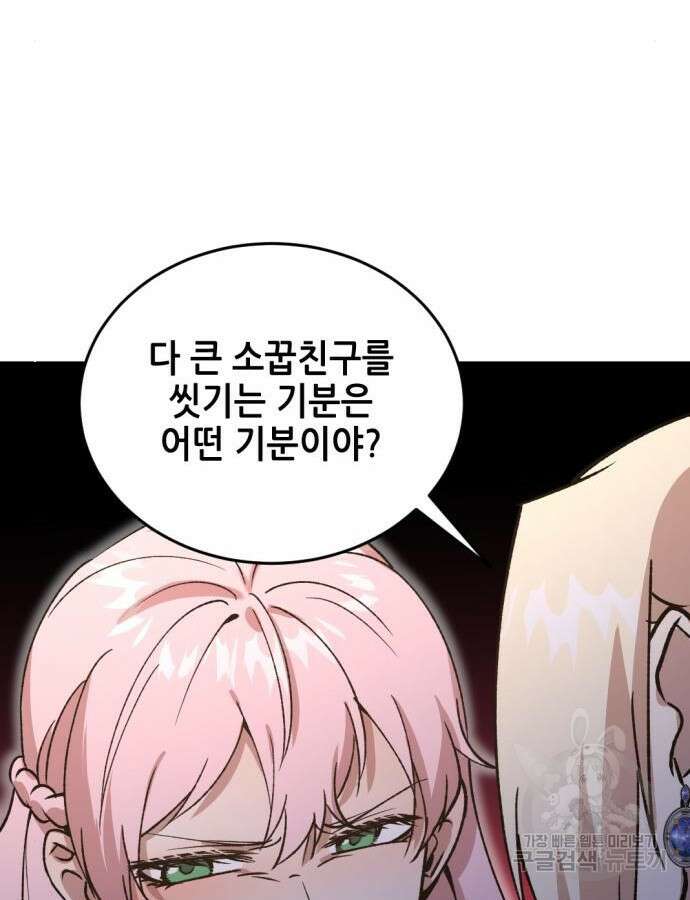 시한부 황후의 나쁜 짓 3화 33