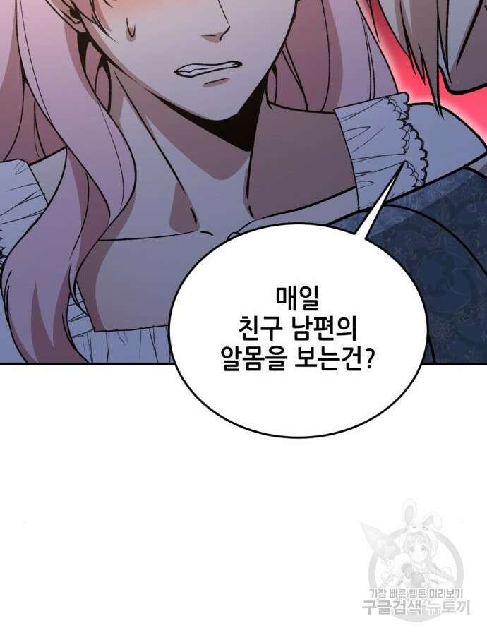 시한부 황후의 나쁜 짓 3화 34