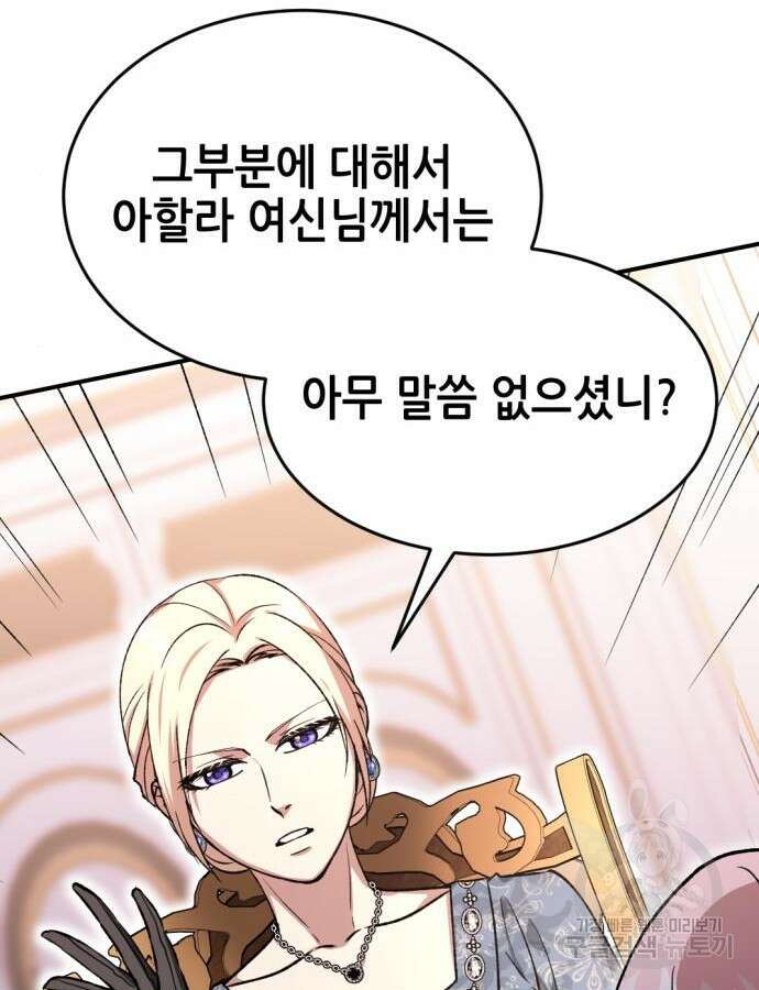 시한부 황후의 나쁜 짓 3화 35