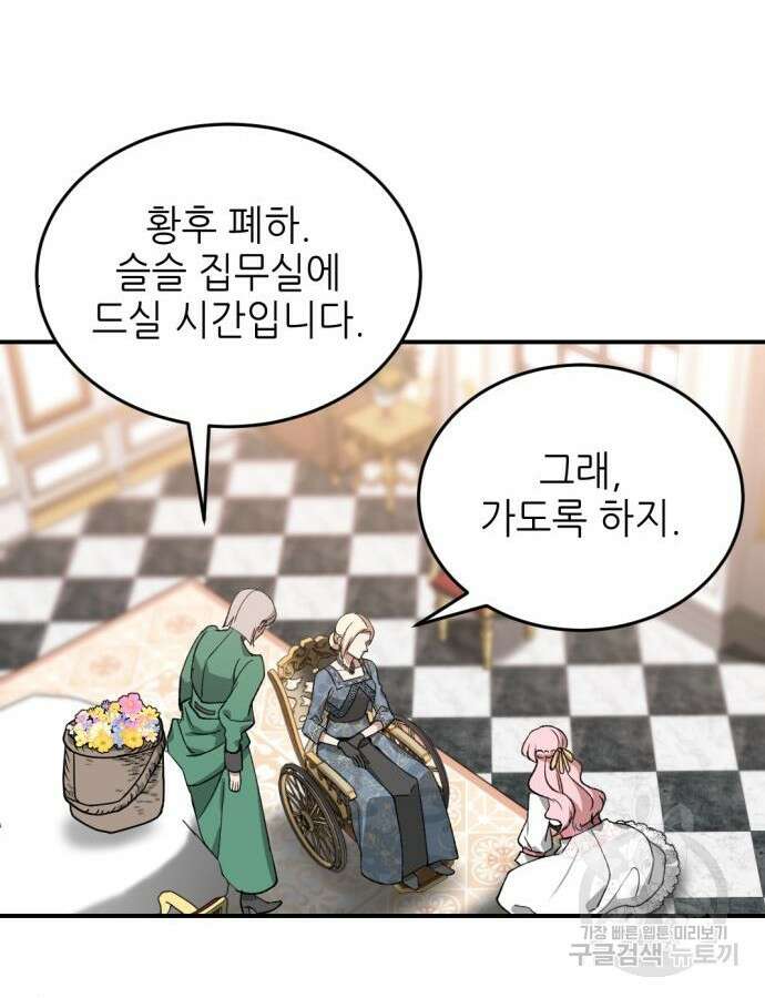 시한부 황후의 나쁜 짓 3화 37