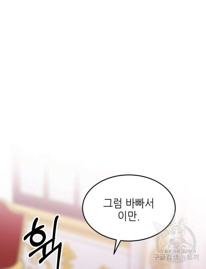 시한부 황후의 나쁜 짓 3화 38