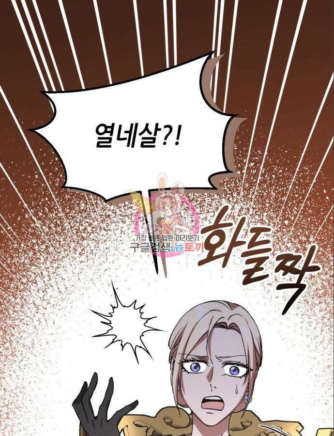 시한부 황후의 나쁜 짓 4화 1