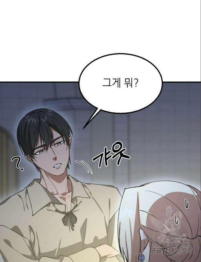 시한부 황후의 나쁜 짓 4화 3