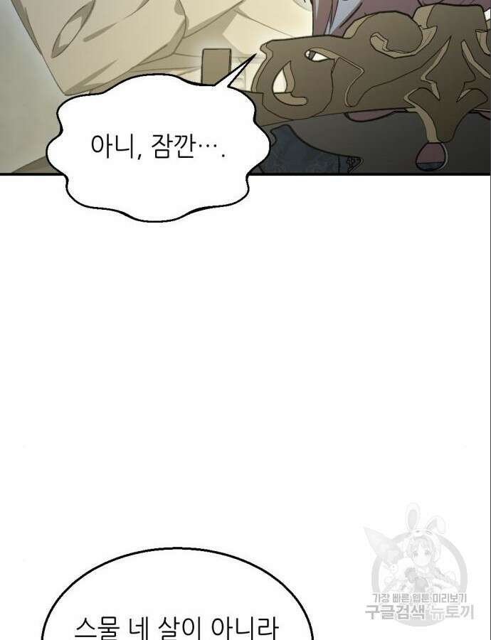 시한부 황후의 나쁜 짓 4화 4