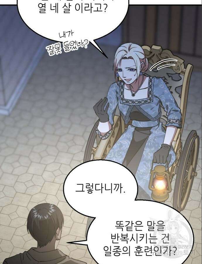 시한부 황후의 나쁜 짓 4화 5