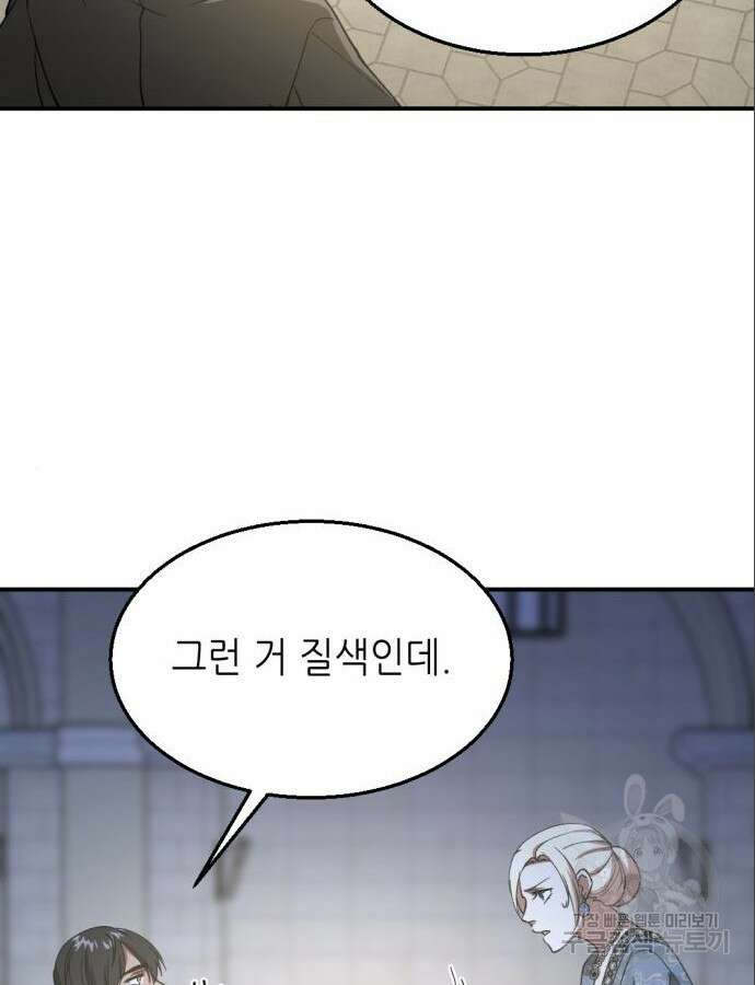 시한부 황후의 나쁜 짓 4화 6