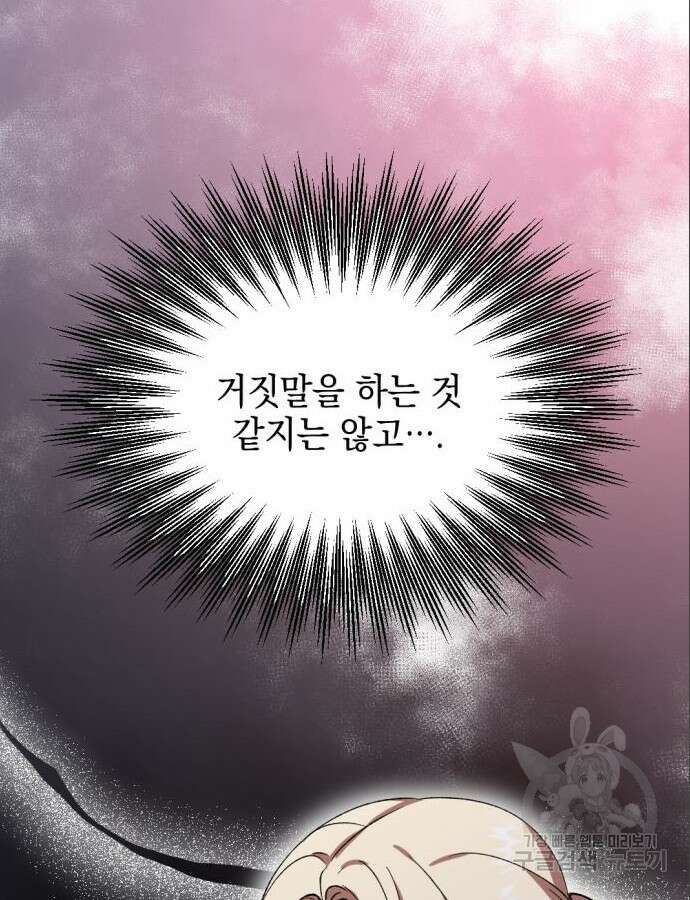 시한부 황후의 나쁜 짓 4화 8