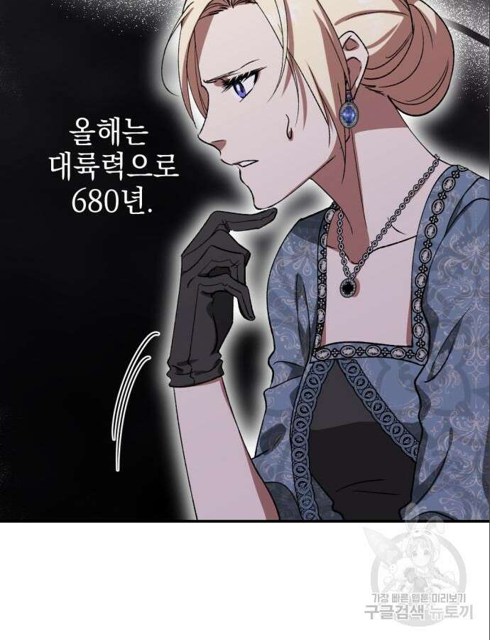 시한부 황후의 나쁜 짓 4화 9