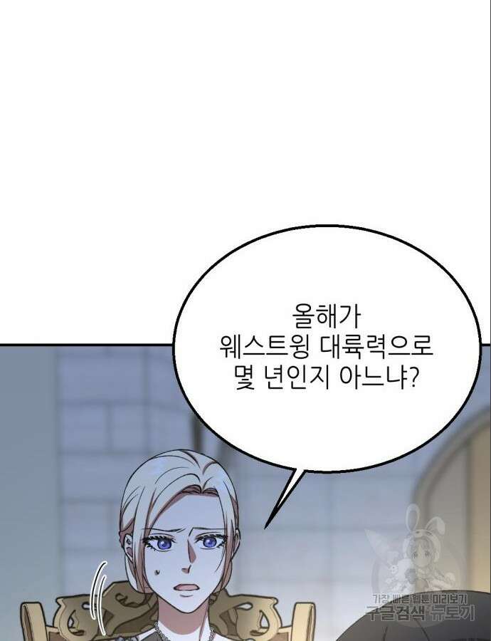 시한부 황후의 나쁜 짓 4화 10
