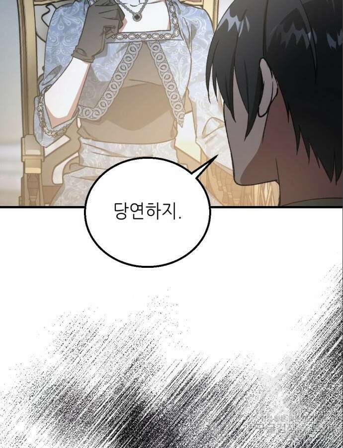 시한부 황후의 나쁜 짓 4화 11