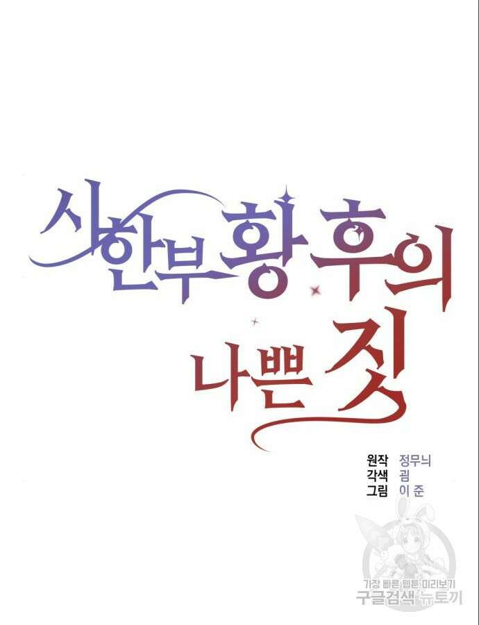 시한부 황후의 나쁜 짓 4화 15