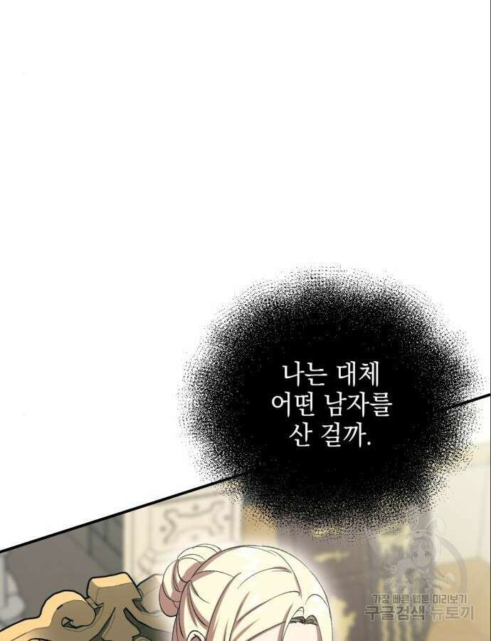 시한부 황후의 나쁜 짓 4화 16