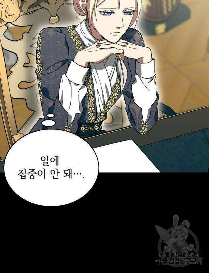 시한부 황후의 나쁜 짓 4화 17