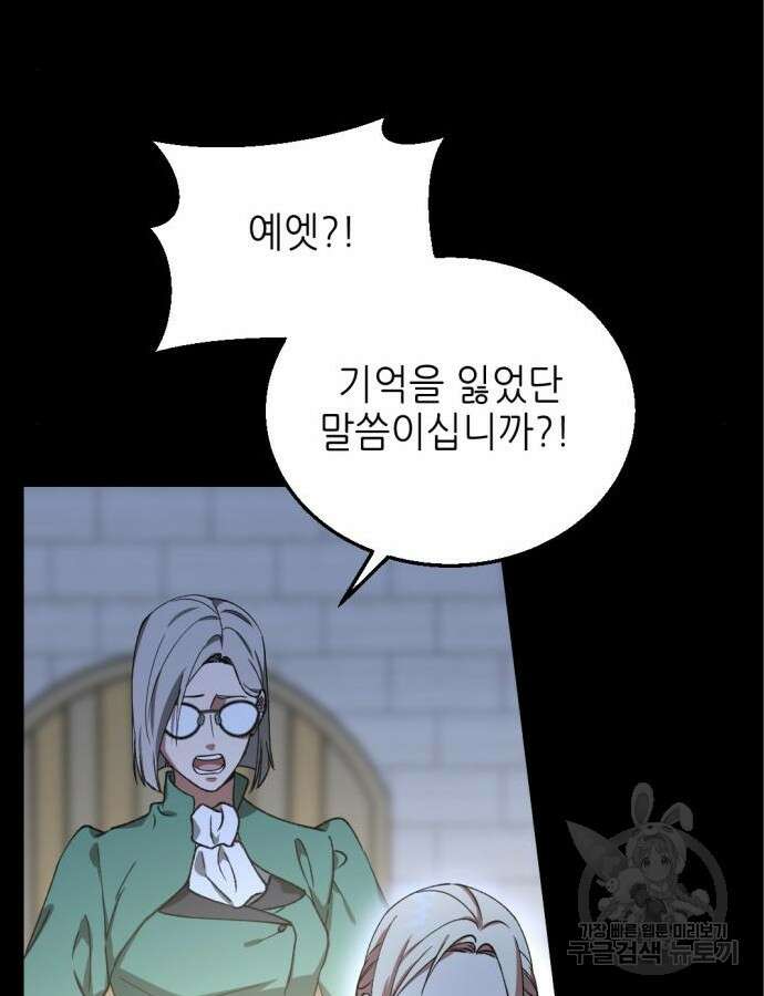 시한부 황후의 나쁜 짓 4화 18