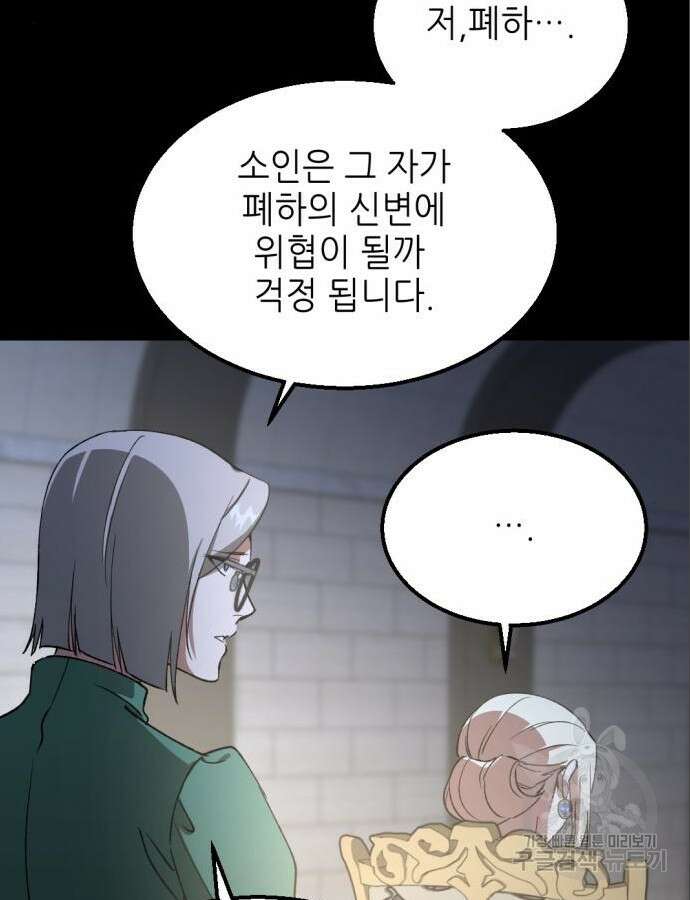 시한부 황후의 나쁜 짓 4화 20
