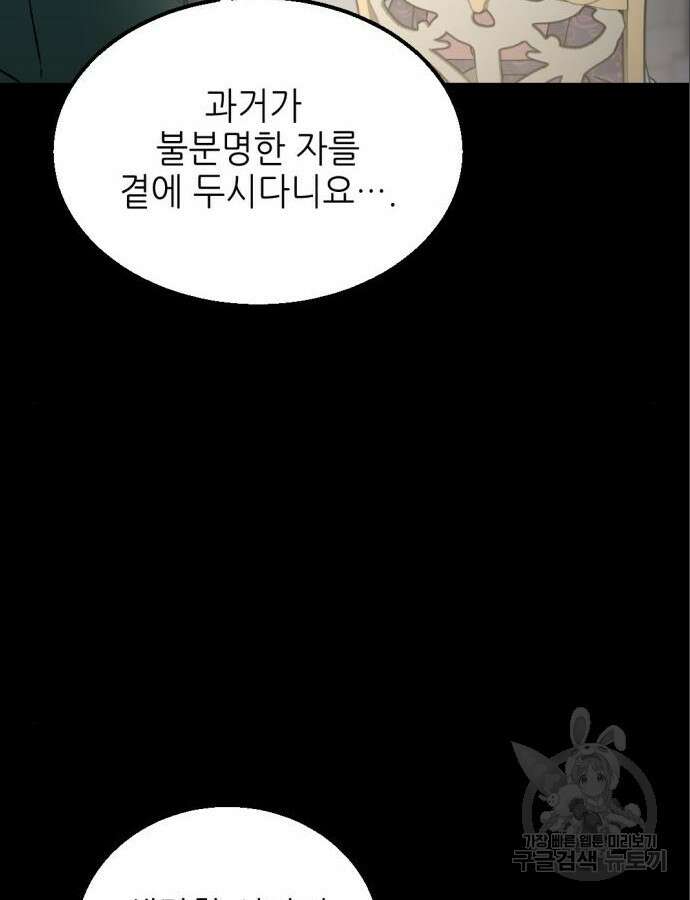 시한부 황후의 나쁜 짓 4화 21
