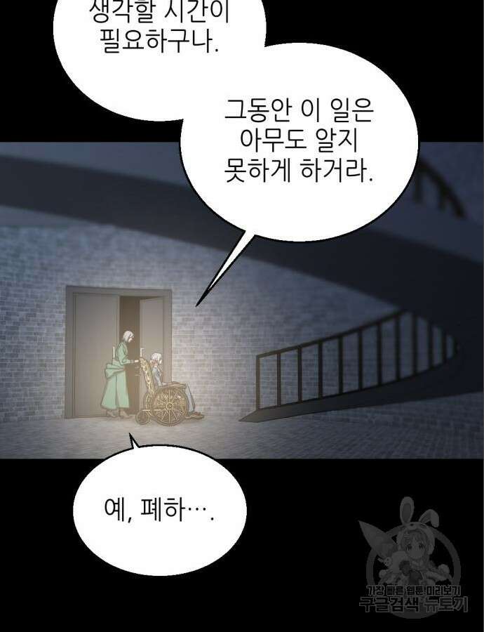 시한부 황후의 나쁜 짓 4화 22