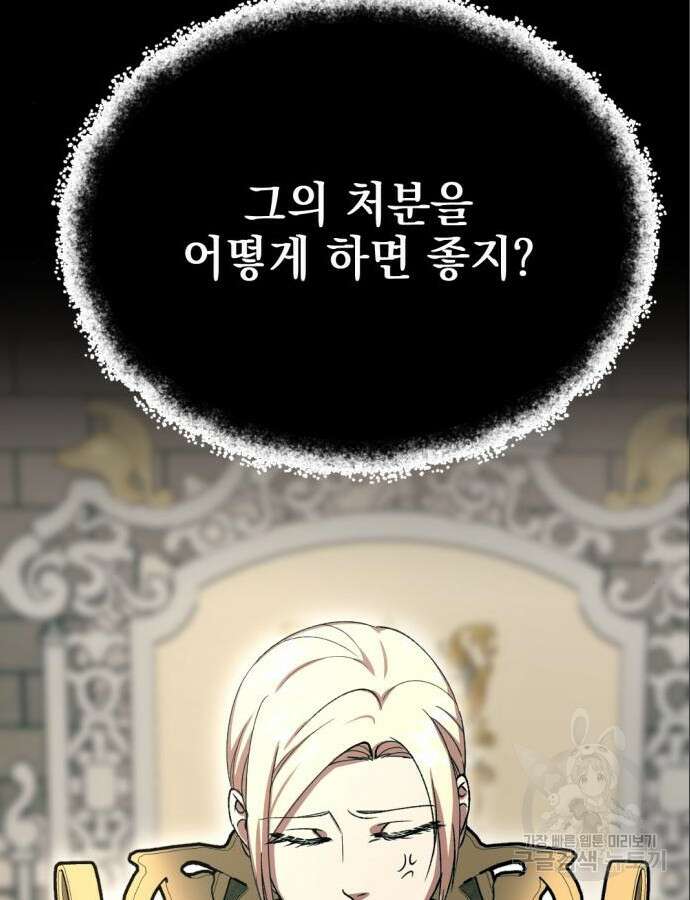 시한부 황후의 나쁜 짓 4화 24
