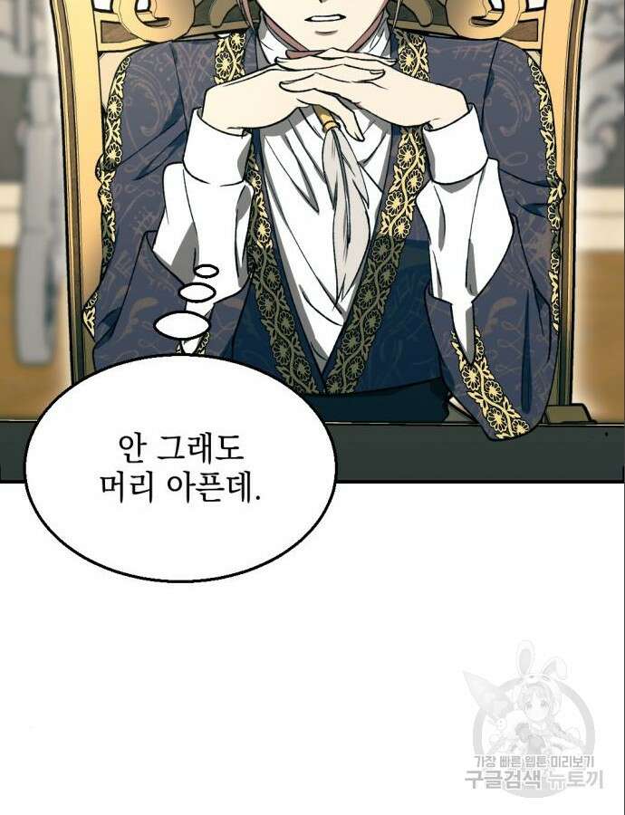시한부 황후의 나쁜 짓 4화 25