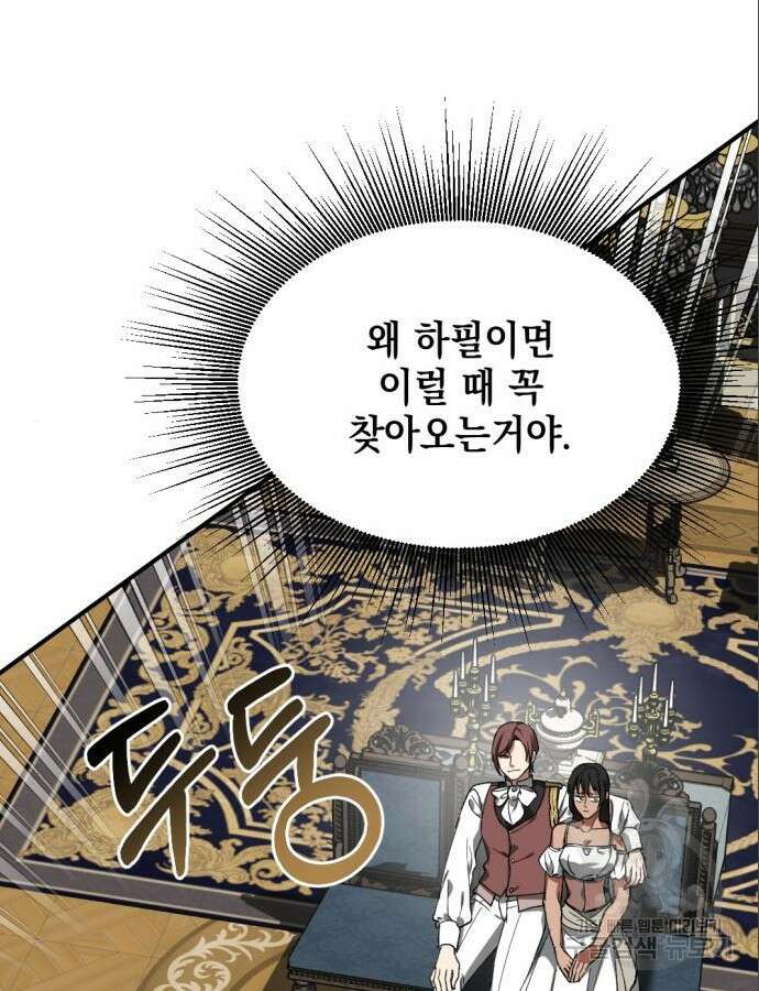 시한부 황후의 나쁜 짓 4화 26
